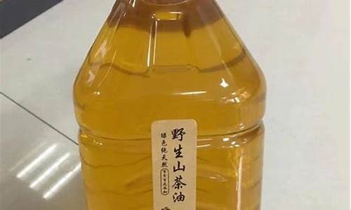 山茶油价格多少钱一斤了_山茶油价格多少钱