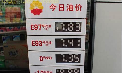 今曰中石化油价_中石化今日油价多少