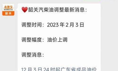 韶关市油价_韶关最新汽油价格