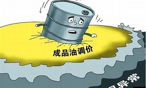 柴油价格上调还是下跌_柴油油价上调