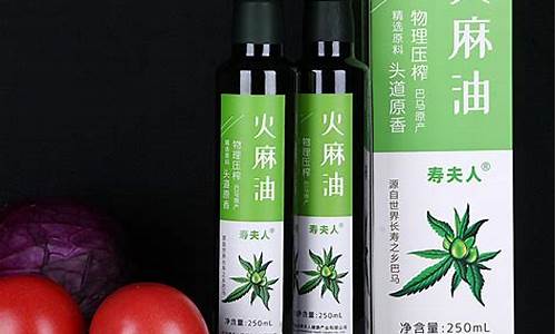 火麻油价格多少一斤_火麻油价格