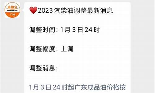 广东油价调价窗口日期查询_广东油价 本地宝