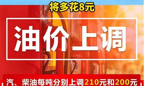 今晚24时油价调整 92号汽油下调0.04元/升_油价今晚24时上调多少钱一升