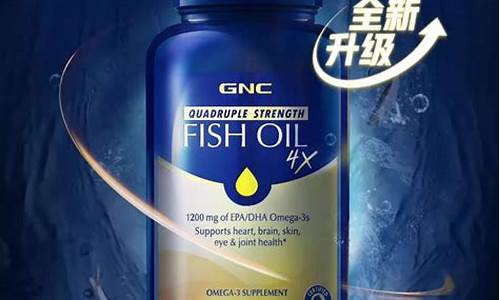 gnc深海鱼油价格_goodhealth深海鱼油的功效