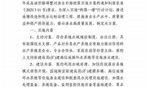 渔业油价补贴政策调整_成品油价格调整对渔业补助项目生态效益指