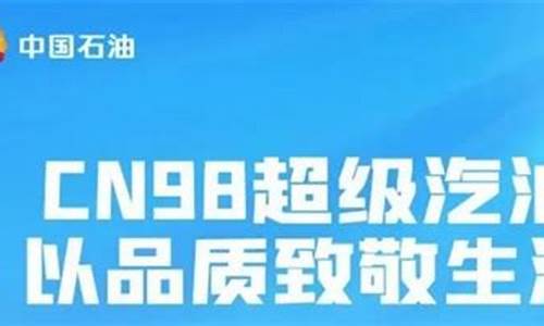 98号汽油可以除积碳_98号汽油自带清洁剂吗