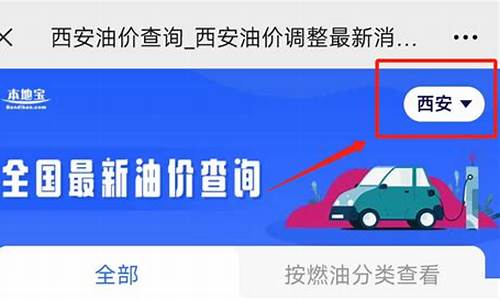 西安油价调整最新消息_今晚24时油价将下调